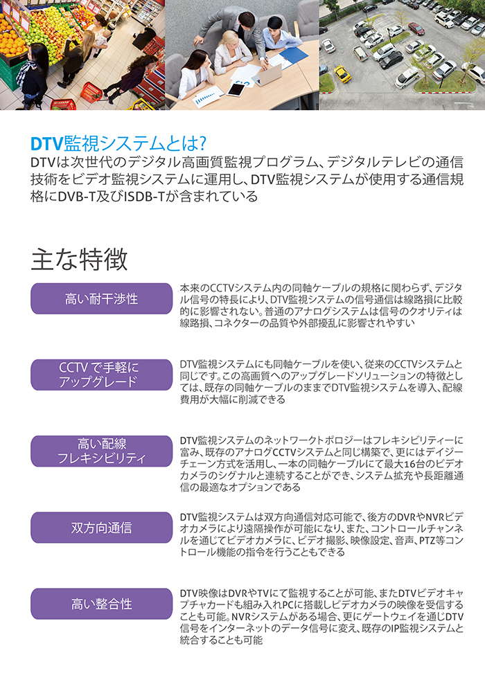 The major features of DTV surveillance.